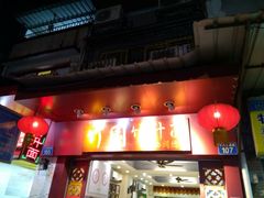 门面-竹园竹升面(西关总店)