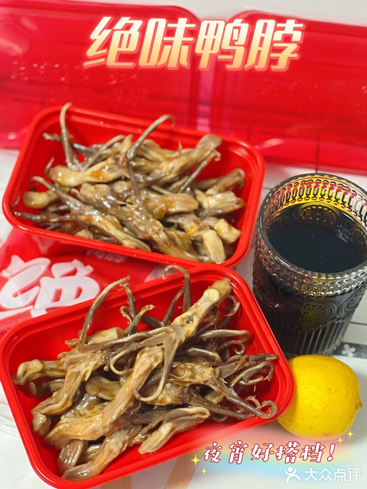 绝味鸭脖放大招，5.8折限时团购，下午茶三点一刻美味又实惠！