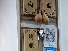 -清真·马峰烤肉(小学习北巷店)