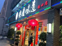 门面-集贤门·徽菜(福田店)