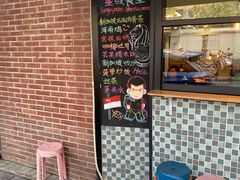 等位区-滕记星发餐室·新加坡菜(巨鹿路店)