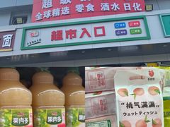 -购多购超级折扣仓(海户屯仓)