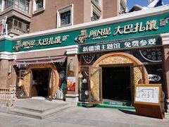 -新疆国际大巴扎