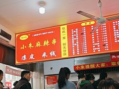 -小朱麻辣串(益民街店)