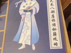 -段公子·天龙八部店