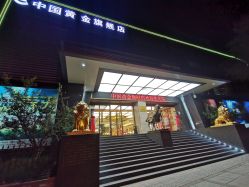 -中国黄金(北京旗舰店)