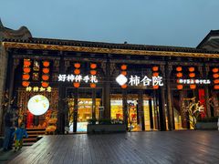 -东西巷