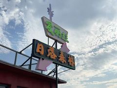 -柴油机1959创意园(IF1959文创园)