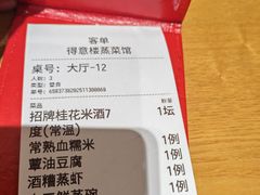 -得意楼蒸菜馆