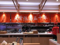 -味千拉面(光启城时尚购物中心店)
