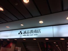 -诚品书店(敦南店)