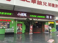 门面-小娘惹厨房Little Nyonya(狮城有约上榜店)