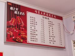 -咱家王新国把子肉(县东巷店)