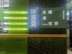 -迷客夏Milksha(无锡苏宁店)