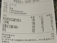 -秋色客家菜(南山店)