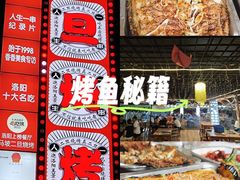-清真·馬坡二旦烧烤(人生一串拍摄店)