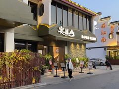 门面-宴昆山·私房菜(春晖店)