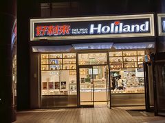-好利来(国际能源店)