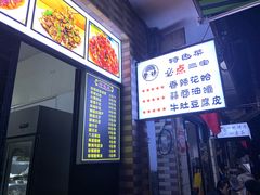 -清真·马峰烤肉(小学习北巷店)