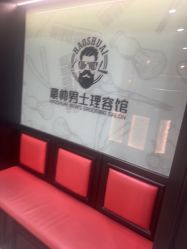 -豪帅男士理容馆