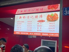 -新桥方记猪蹄