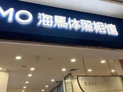 -海马体照相馆(广州新世界云门New park店)