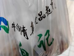 -清真·白记年糕(牛街北口店)