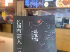 -花盐街·四川乐山小吃(西单大悦城店)