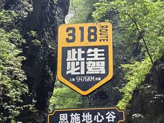 -蝶舞清江·恩施地心谷景区