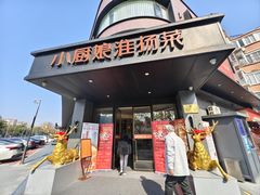 -小厨娘淮扬菜(天印大道店)
