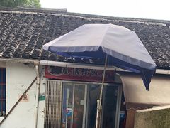 门面-凰仪桥饭店(鲁迅西路店)