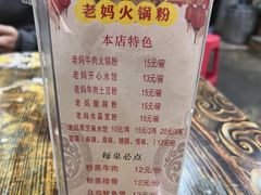 -老妈火锅粉(幸福路步行街店)