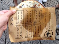 梅干菜饼-桥里桥烧饼铺