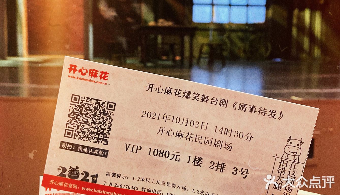 天津开心麻花民园剧场|婿事待发