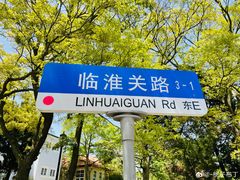 -八大关景区