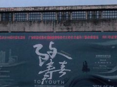 -柳州工业博物馆