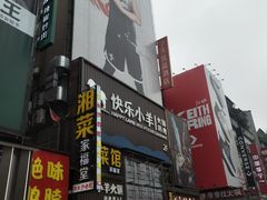 -黄兴南路步行商业街