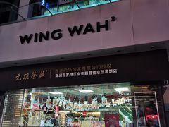 门面-元朗荣华(中海商城店)