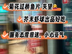 -龙桥私厨·姜花菊花过桥鱼·顺德菜(容桂店)