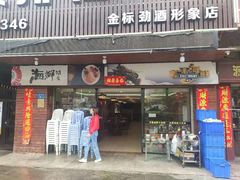 门面-友强·23年特色海鲜大排档(厦门店)