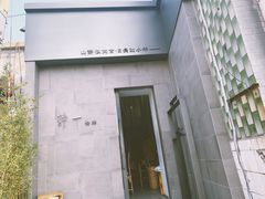 -静一餐厅·湖北菜(前门店)