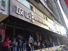 门面-放哈·甜醅子奶茶创造者(正宁路店)