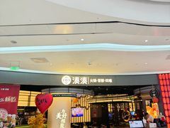 -湊湊火锅·茶憩(合生汇购物中心店)