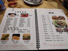菜单-川天喉重庆江湖菜