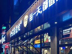 -本色.小马哥烧烤(五一路总店)