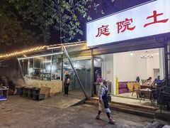 门面-庭院土灶柴火鸡(犀浦店)