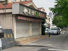-苏州蜜饯门市部