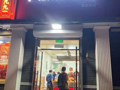 -郭记小街麻辣烫(虎坊路店)