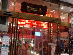 门面-百年神厨·地道川菜(清江西路店)