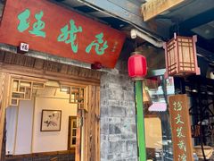 -香叶草中餐厅(川白楼店)